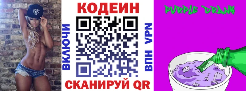 Купить закладки  Биробиджан  Кодеиновый сироп Lean Purple Drank 